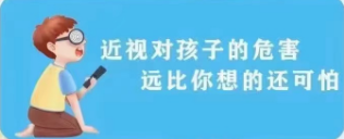 高度近视对学习的影响