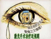 5种激光近视矫正手术的绝对禁忌症
