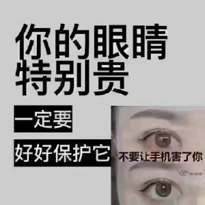 近视眼的发展过程